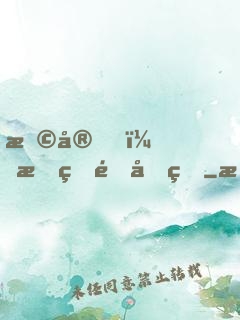 早安，我的郁先生